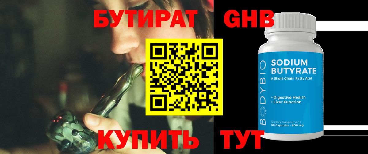 БУТИРАТ BDO Кировск