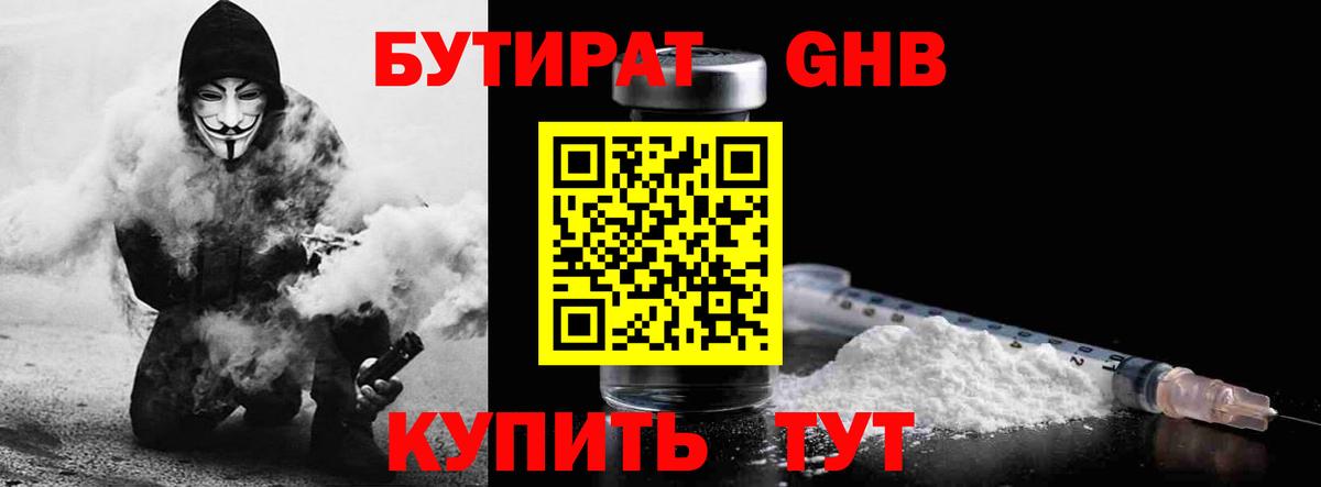 Бутират жидкий экстази  Вход с VPN  Кировск 
