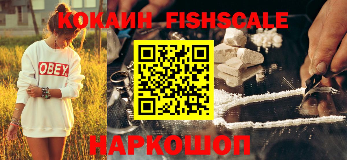 COCAIN Fish Scale Кировск