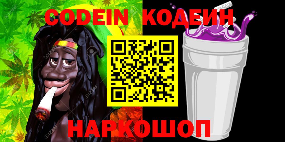 Кировск  Кодеин напиток Lean (лин)  Вход с VPN  Codein напиток Lean (лин) 