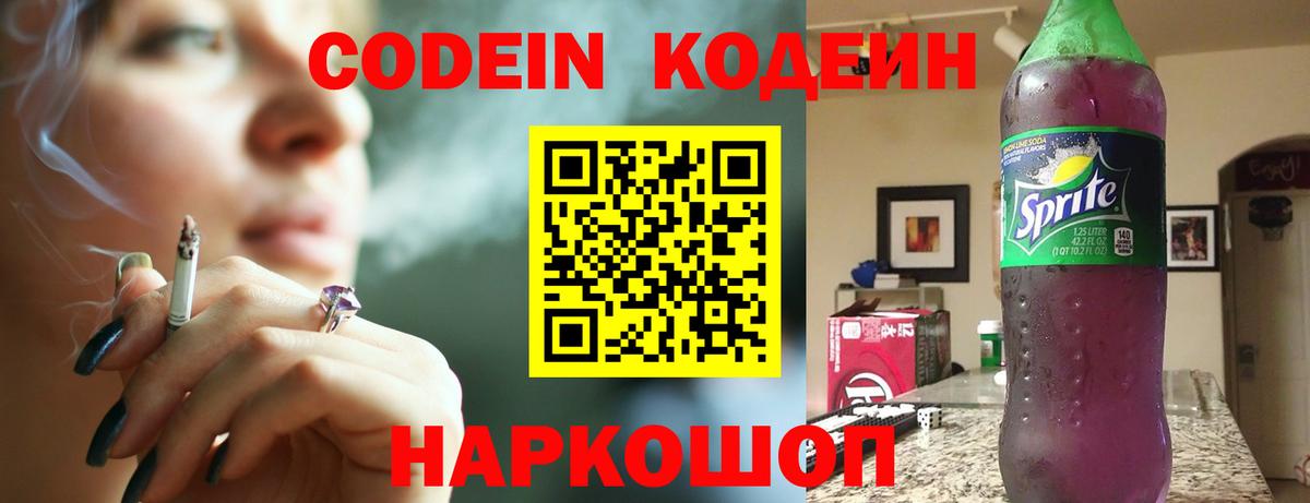 Кодеин напиток Lean (лин) Кировск