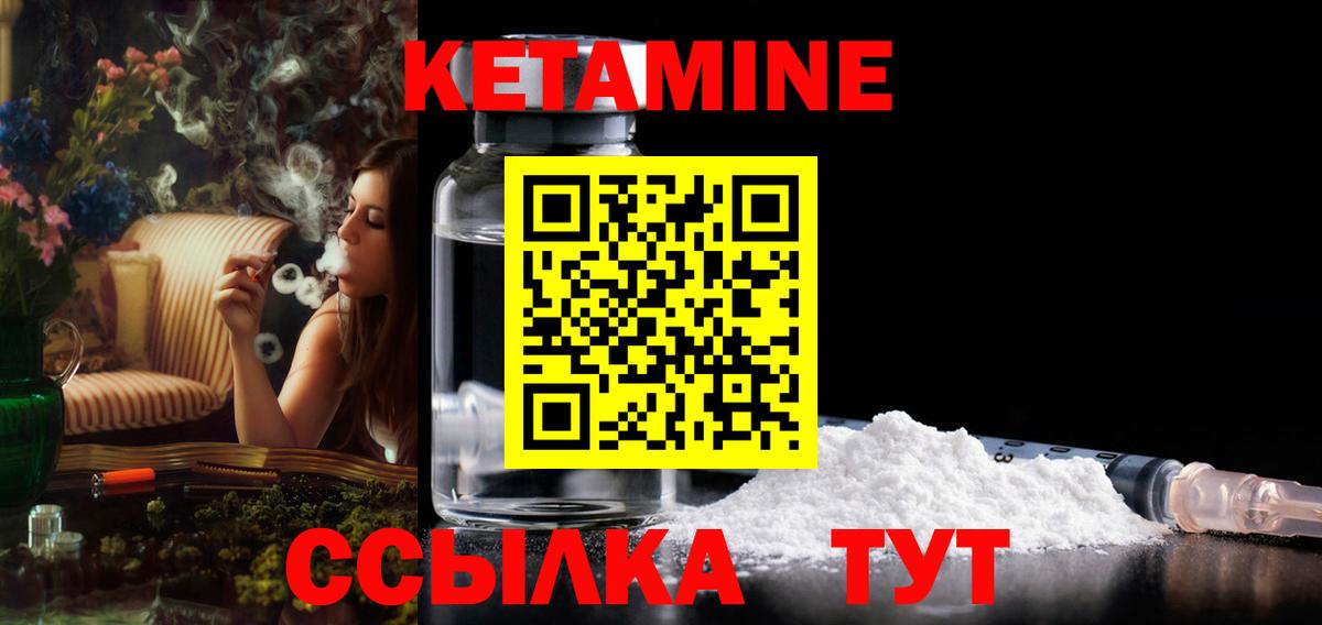 КЕТАМИН ketamine Кировск