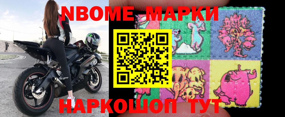 Марки N-bome 1,8мг Кировск